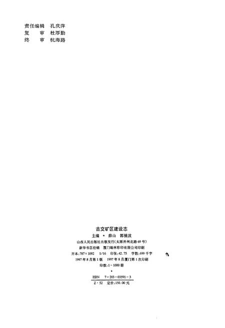 《古交矿区建设志》.pdf电子版_山西省志插图2