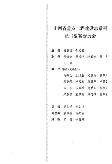 《古交矿区建设志》.pdf电子版_山西省志插图3