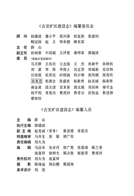 《古交矿区建设志》.pdf电子版_山西省志插图5