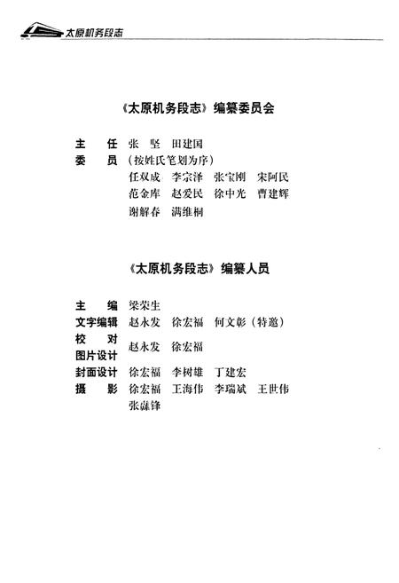 《太原机务段志》.pdf电子版_山西省志插图2