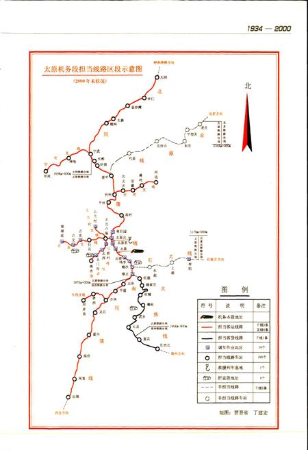 《太原机务段志》.pdf电子版_山西省志插图4