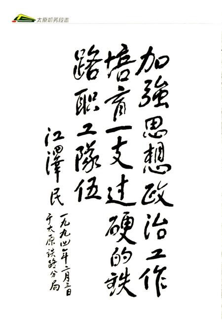 《太原机务段志》.pdf电子版_山西省志插图5