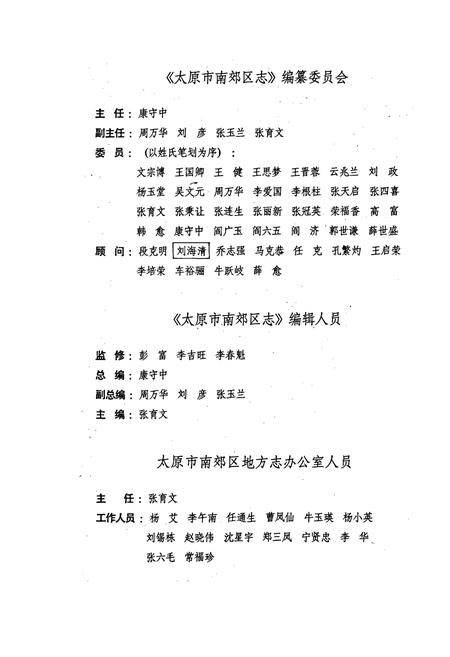 《太原市南郊区志》.pdf电子版_山西省志插图2