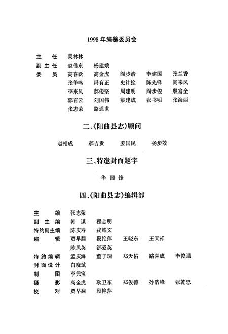 《阳曲县志》.pdf电子版_山西省志插图3