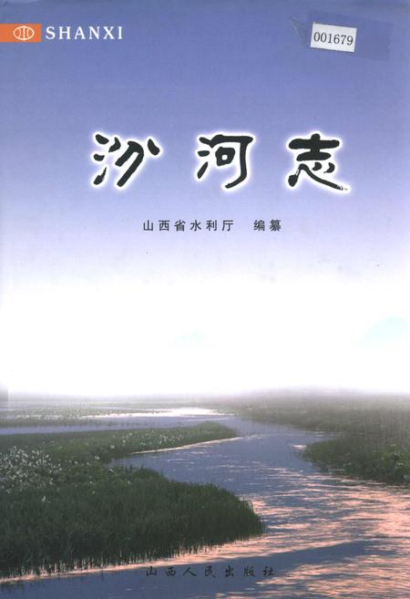 《汾河志》.pdf电子版_山西省志插图