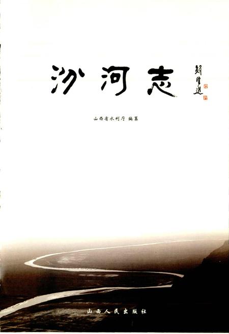 《汾河志》.pdf电子版_山西省志插图1