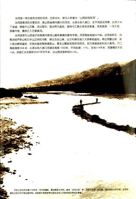 《汾河志》.pdf电子版_山西省志插图5