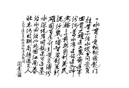 《汾河水库志》.pdf电子版_山西省志插图3