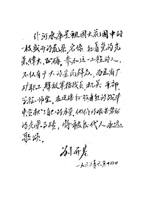 《汾河水库志》.pdf电子版_山西省志插图4