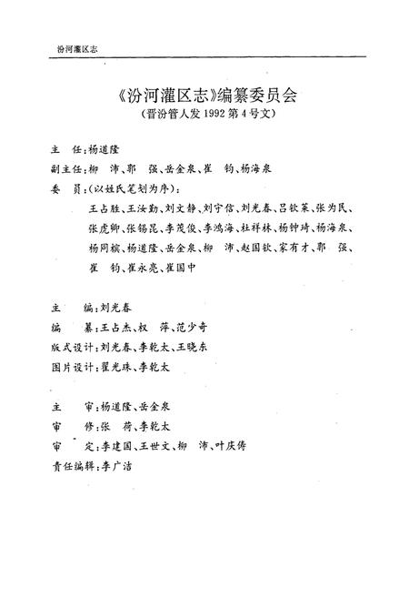 《汾河灌区志》.pdf电子版_山西省志插图2