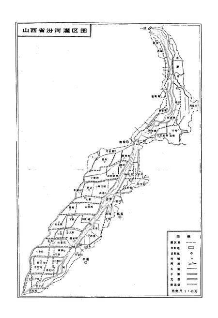 《汾河灌区志》.pdf电子版_山西省志插图3