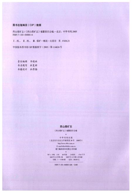 《西山煤矿志》.pdf电子版_山西省志插图2