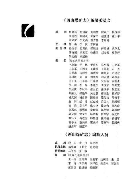 《西山煤矿志》.pdf电子版_山西省志插图3