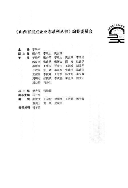 《西山煤矿志》.pdf电子版_山西省志插图5
