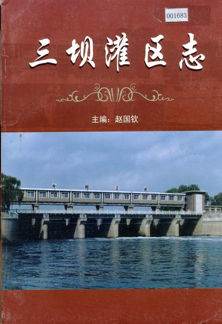 《三坝灌区志》.pdf电子版_山西省志插图