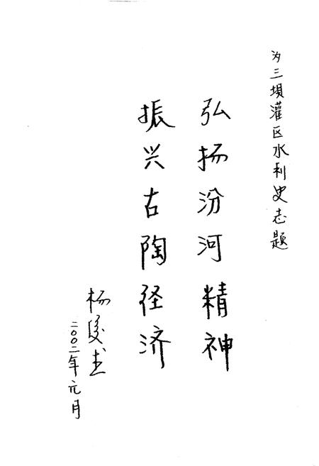 《三坝灌区志》.pdf电子版_山西省志插图2