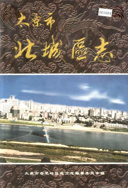 《太原市北城区志》.pdf电子版_山西省志插图