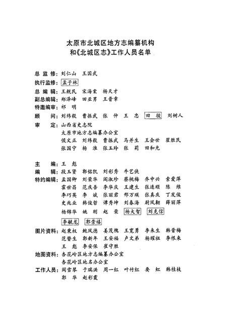 《太原市北城区志》.pdf电子版_山西省志插图2