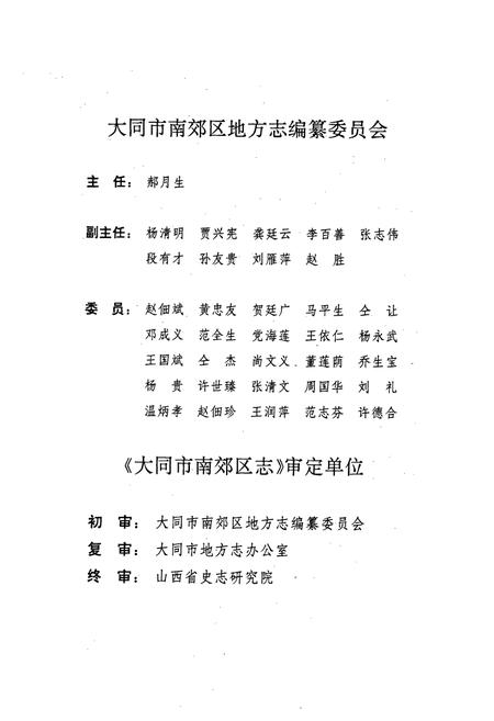 《大同市南效区志》.pdf电子版_山西省志插图3