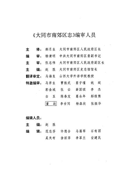 《大同市南效区志》.pdf电子版_山西省志插图5