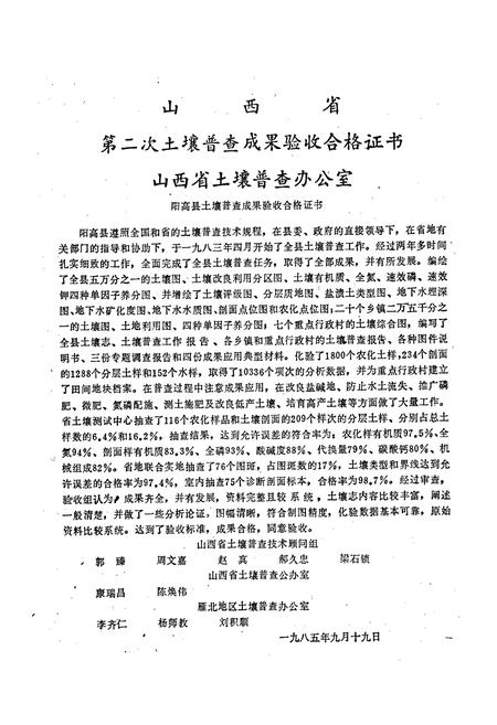 《阳高县土壤志》.pdf电子版_山西省志插图2