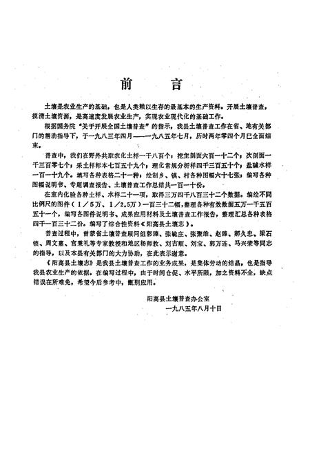 《阳高县土壤志》.pdf电子版_山西省志插图3