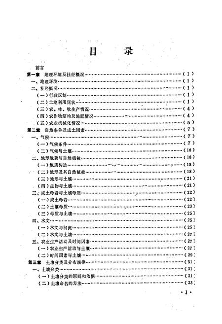 《阳高县土壤志》.pdf电子版_山西省志插图4