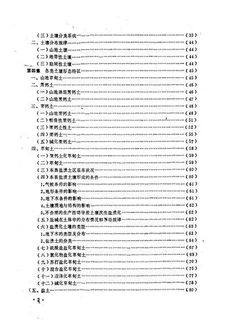 《阳高县土壤志》.pdf电子版_山西省志插图5