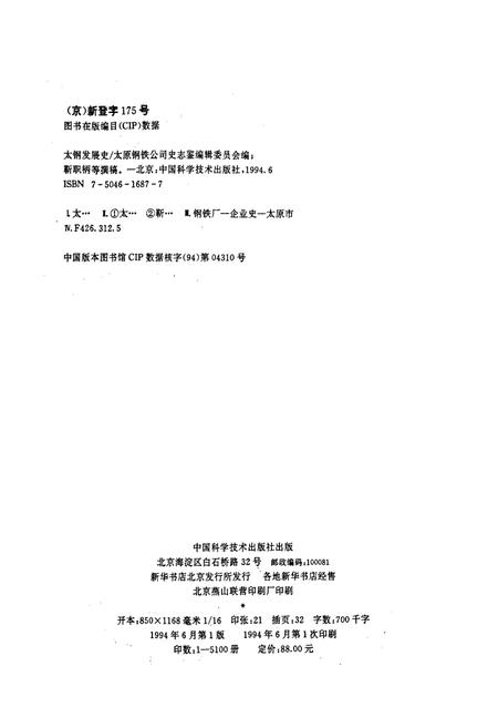 《太钢发展史》.pdf电子版_山西省志插图2