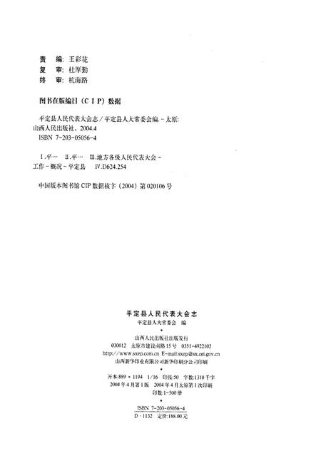 《平定县人民代表大会志》.pdf电子版_山西省志插图2