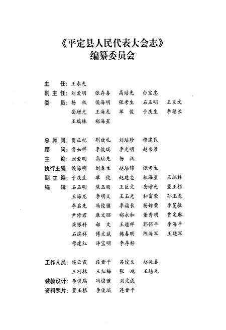 《平定县人民代表大会志》.pdf电子版_山西省志插图3