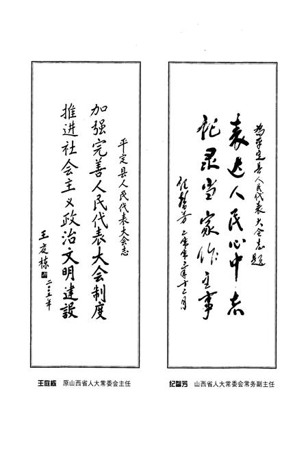 《平定县人民代表大会志》.pdf电子版_山西省志插图4
