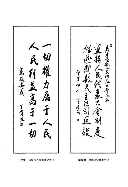 《平定县人民代表大会志》.pdf电子版_山西省志插图5