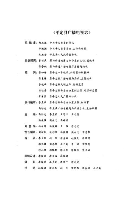 《平定县广播电视志》.pdf电子版_山西省志插图2