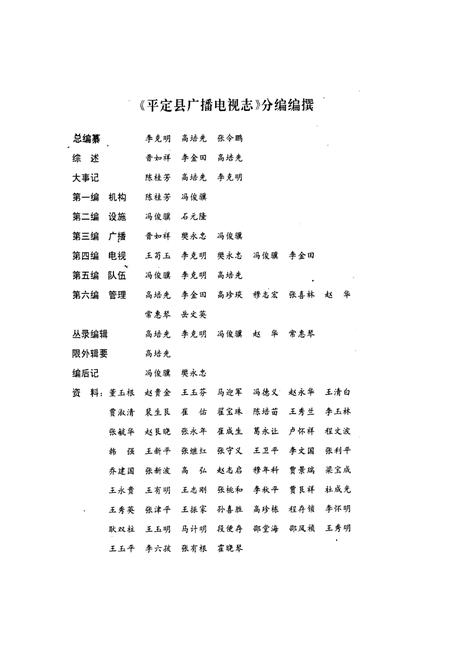 《平定县广播电视志》.pdf电子版_山西省志插图3