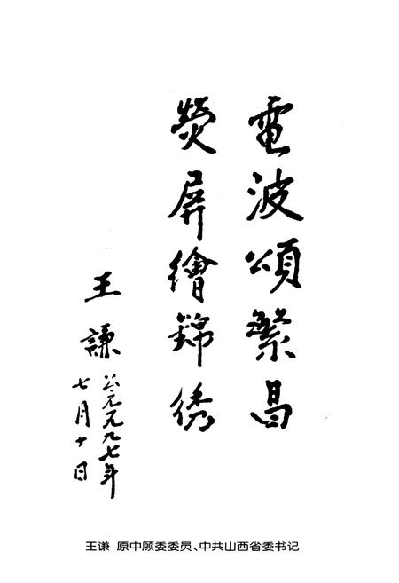 《平定县广播电视志》.pdf电子版_山西省志插图4