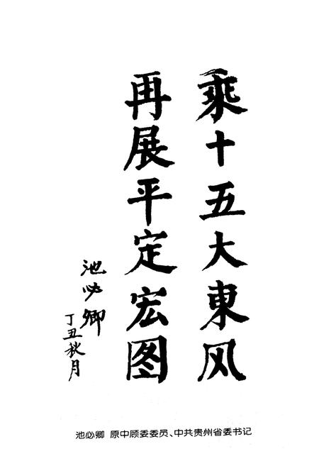 《平定县广播电视志》.pdf电子版_山西省志插图5