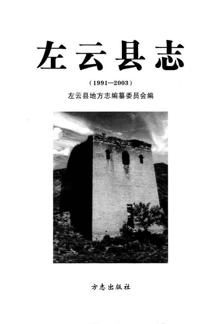 《左云县志》.pdf电子版_山西省志插图1