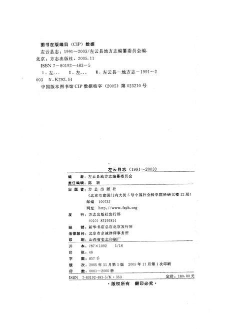 《左云县志》.pdf电子版_山西省志插图2