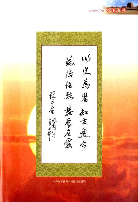 《左云县志》.pdf电子版_山西省志插图5