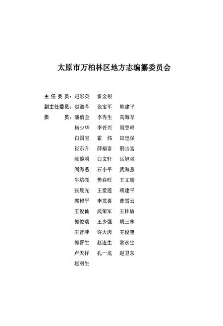 《太原市河西区志》.pdf电子版_山西省志插图2