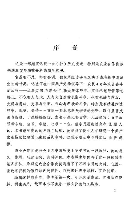 《朱家窑头乡志》.pdf电子版_山西省志插图4