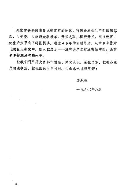 《朱家窑头乡志》.pdf电子版_山西省志插图5