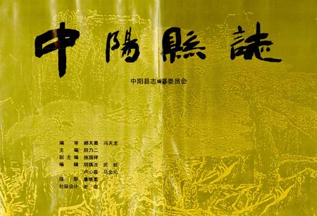 《中阳县志》.pdf电子版_山西省志插图1