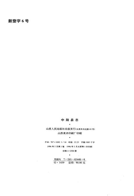 《中阳县志》.pdf电子版_山西省志插图2