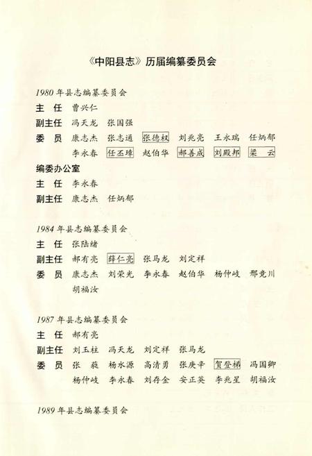 《中阳县志》.pdf电子版_山西省志插图3