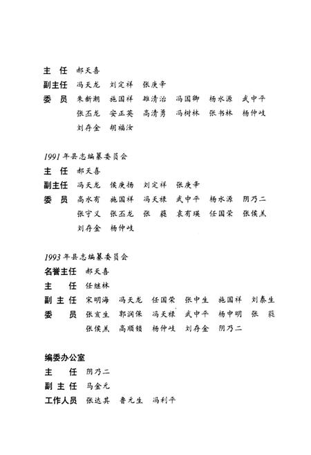 《中阳县志》.pdf电子版_山西省志插图4