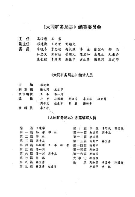 《大同矿务局志》.pdf电子版_山西省志插图5
