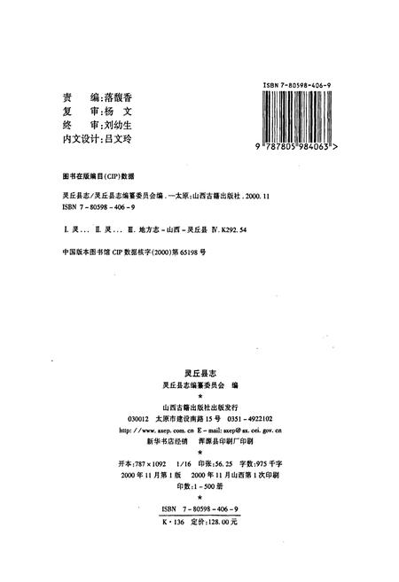《灵丘县志》.pdf电子版_山西省志插图2