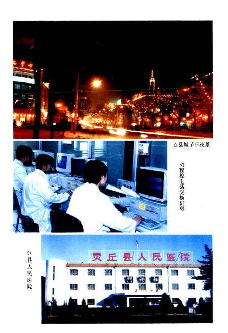 《灵丘县志》.pdf电子版_山西省志插图3